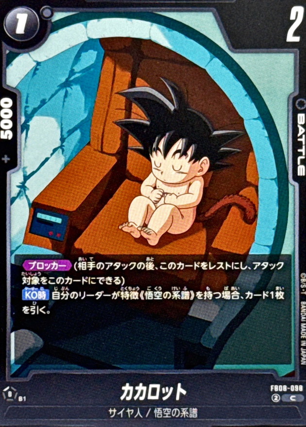 カカロット card art