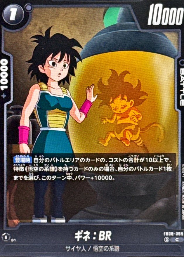 ギネ:BR card art