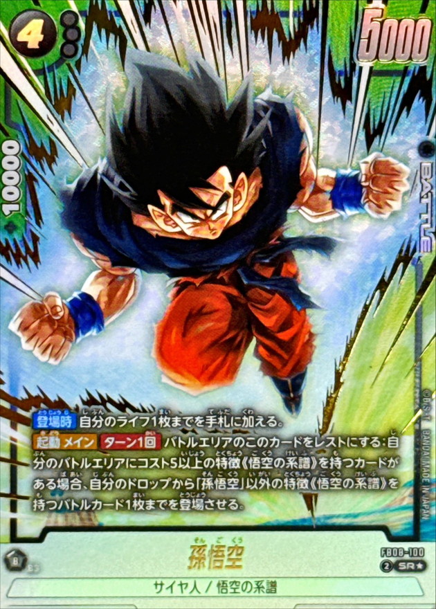 孫悟空() card art