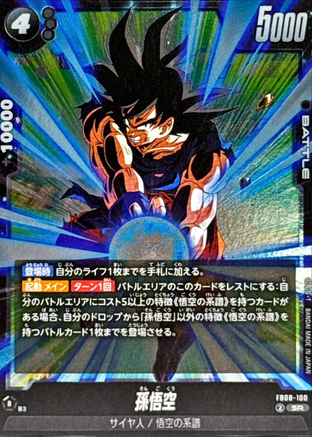 孫悟空 card art