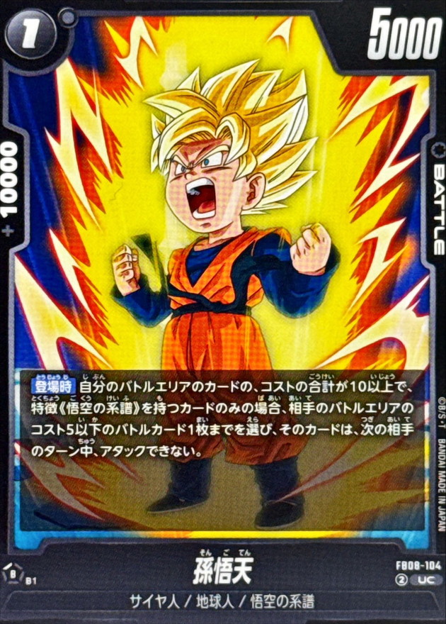 孫悟天 card art