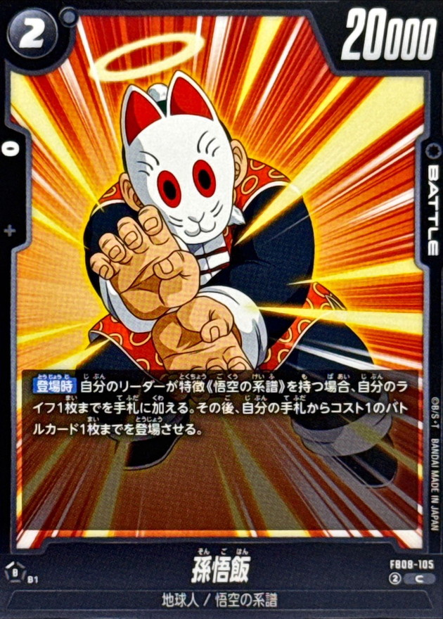 孫悟飯 card art