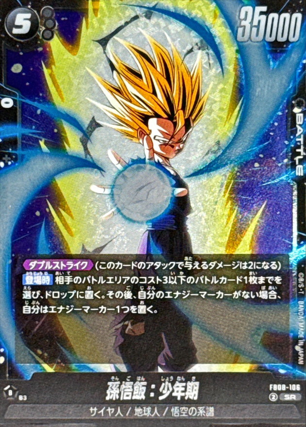 孫悟飯:少年期 card art
