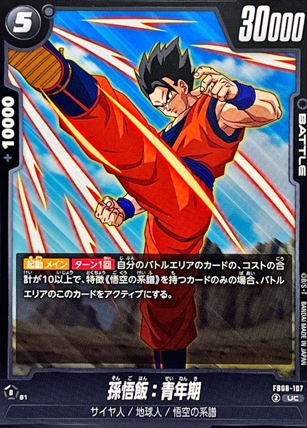 孫悟飯:青年期 card art
