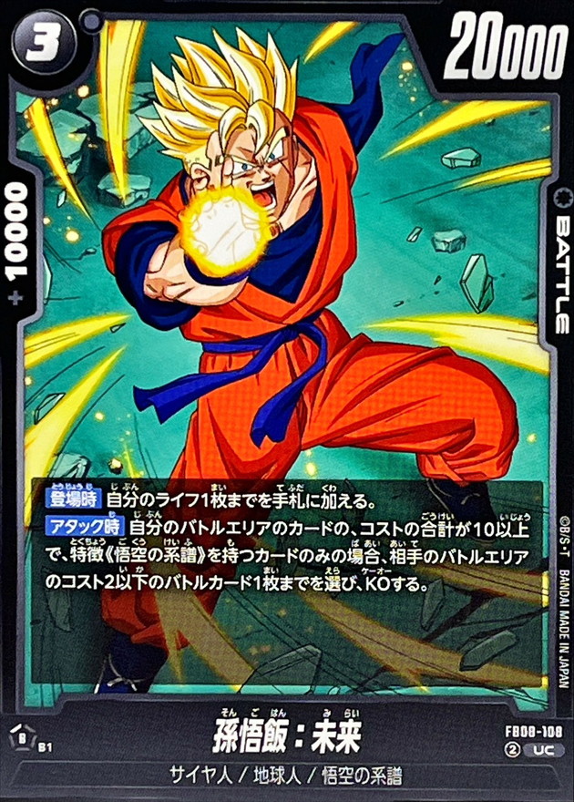 孫悟飯:未来 card art