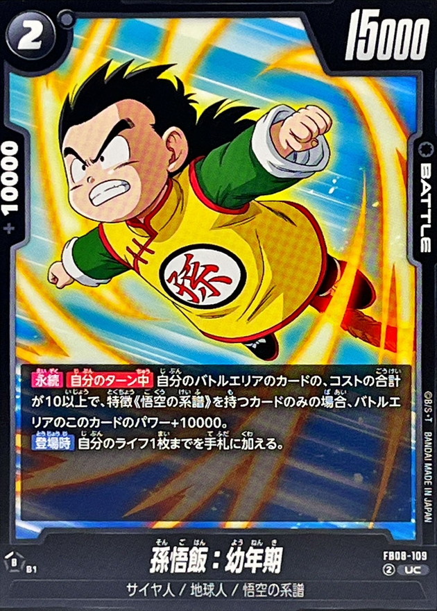 孫悟飯:幼年期 card art