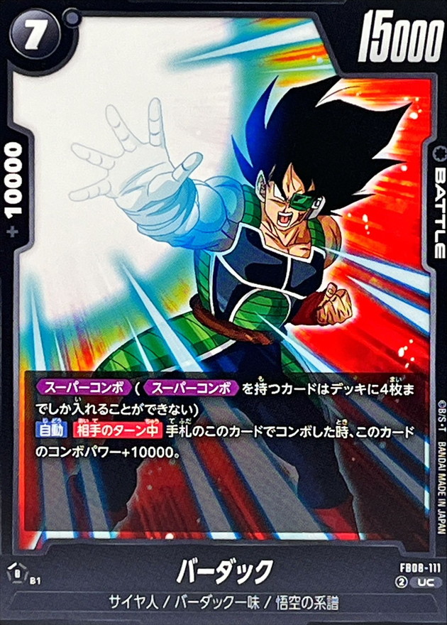 バーダック card art