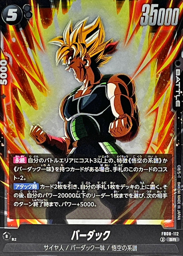 バーダック card art