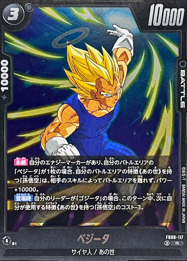 ベジータ card art