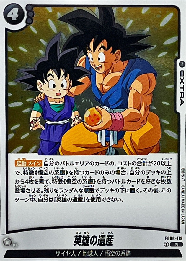 英雄の遺産 card art
