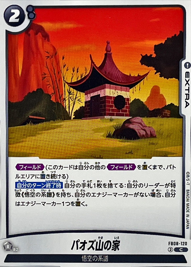 パオズ山の家 card art