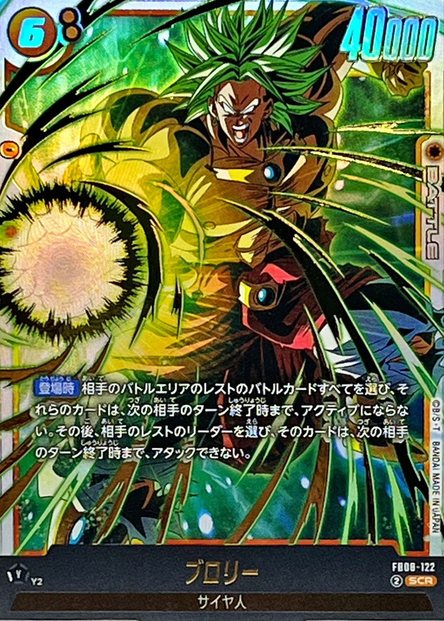 ブロリー card art