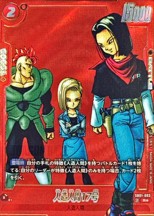 Android 17 card art