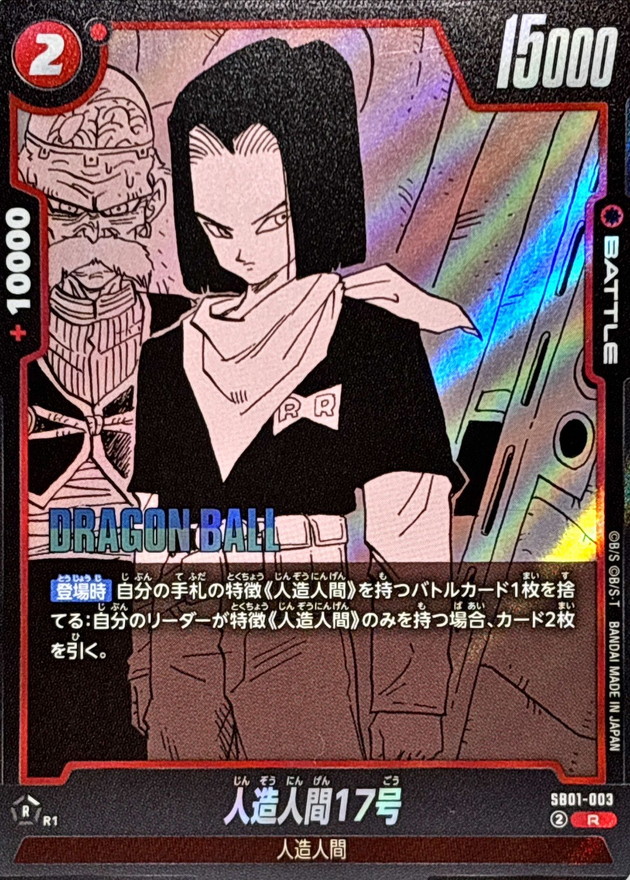 Android 17 card art
