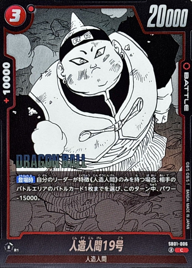 Android 19 card art
