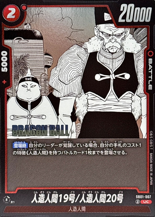 Android 19/Android 20 card art