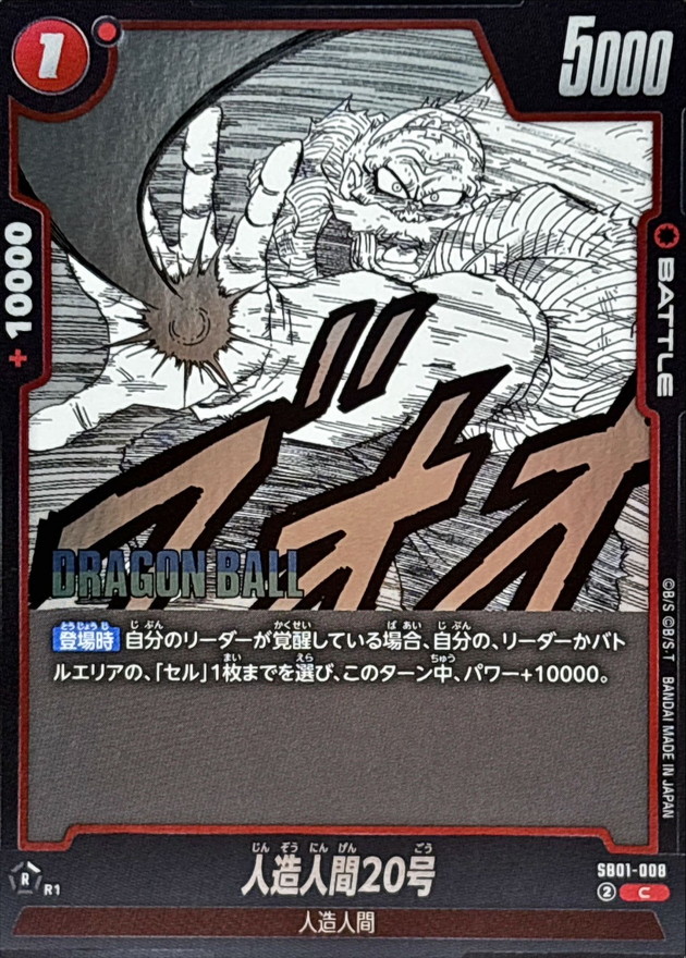 Android 20 card art
