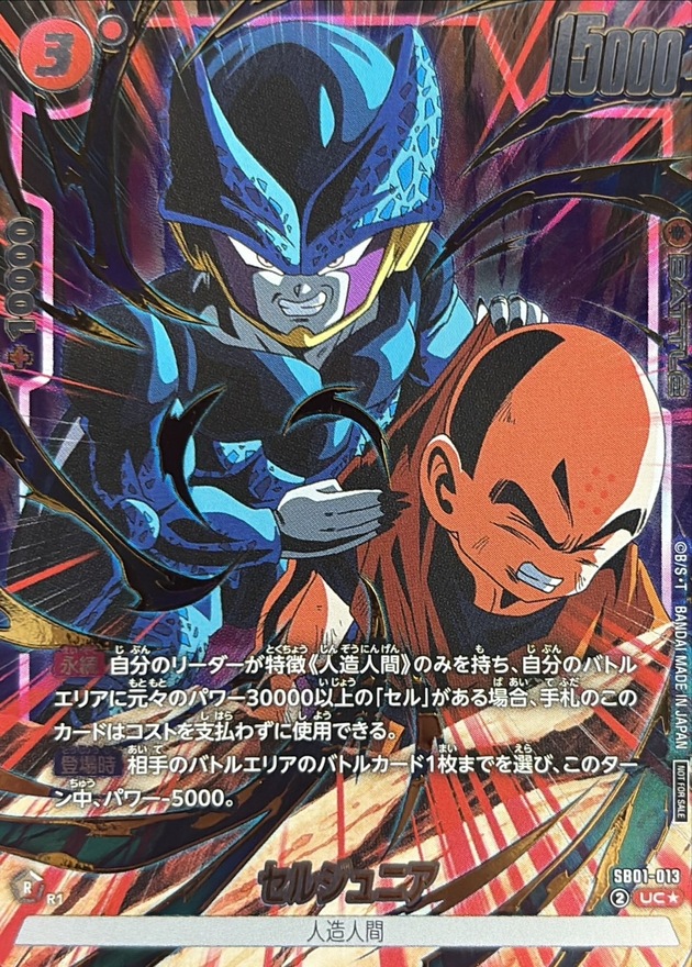 Cell Jr. card art