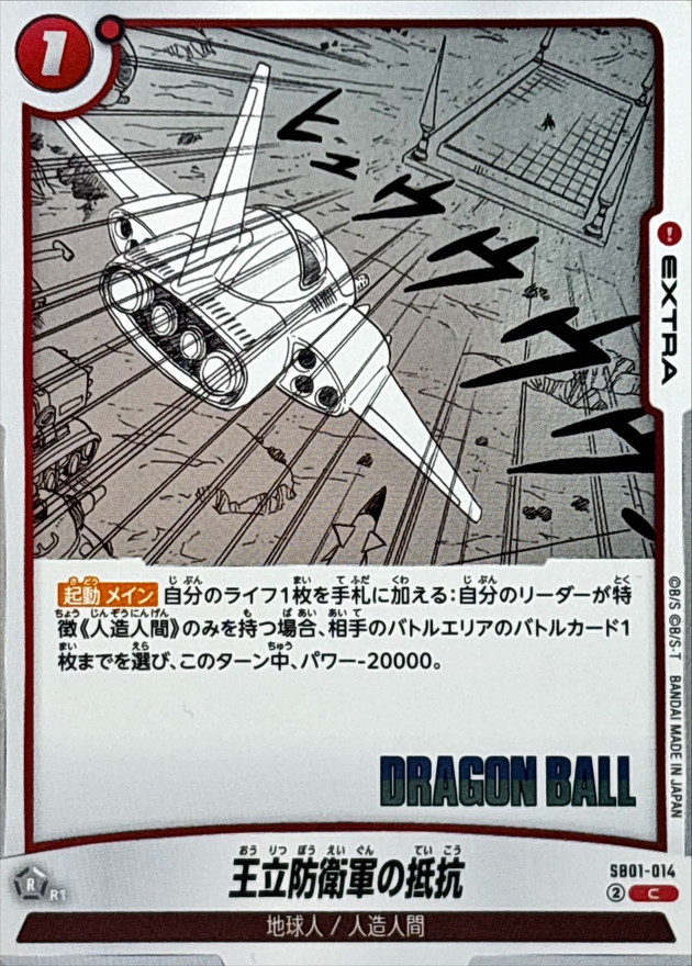 The Royal Defence Force's Last Stand card art