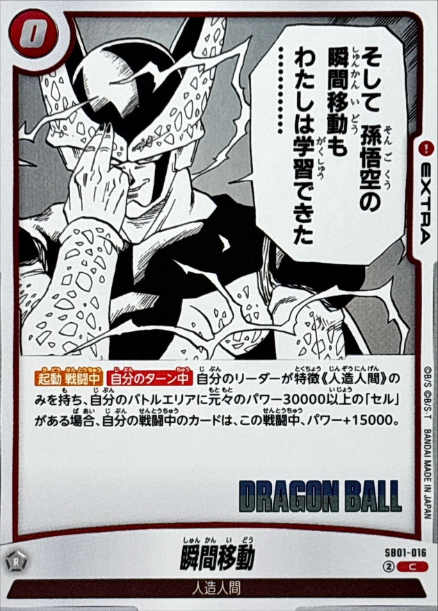 Instant Transmission card art