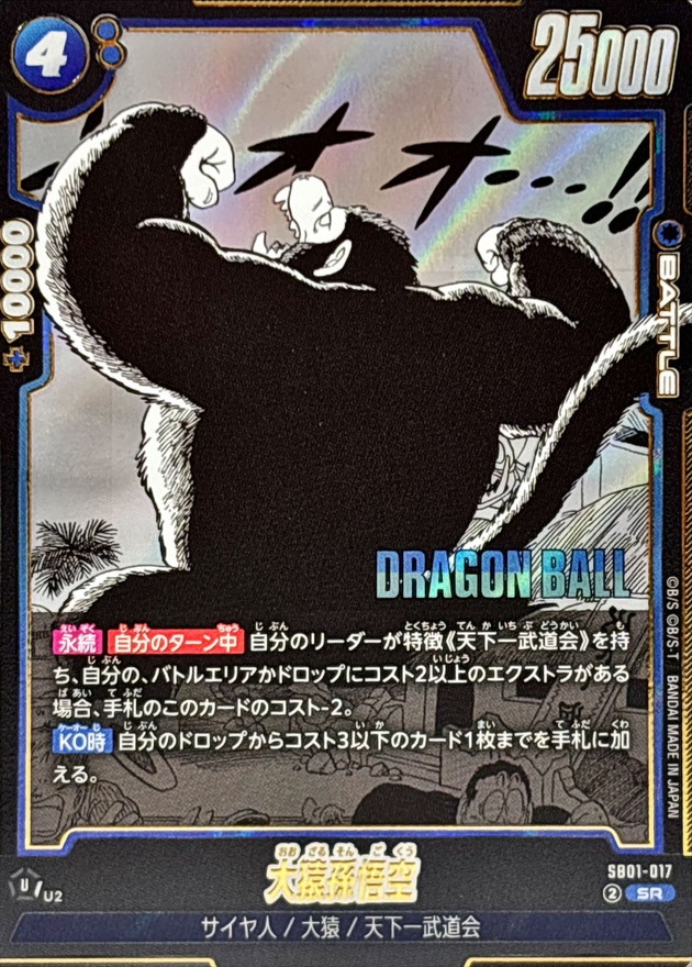 Great Ape Son Goku card art