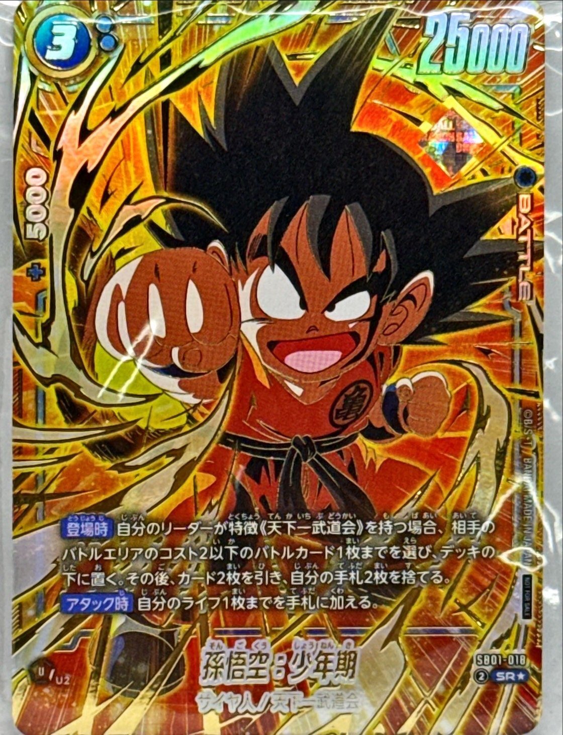 Son Goku : Childhood card art