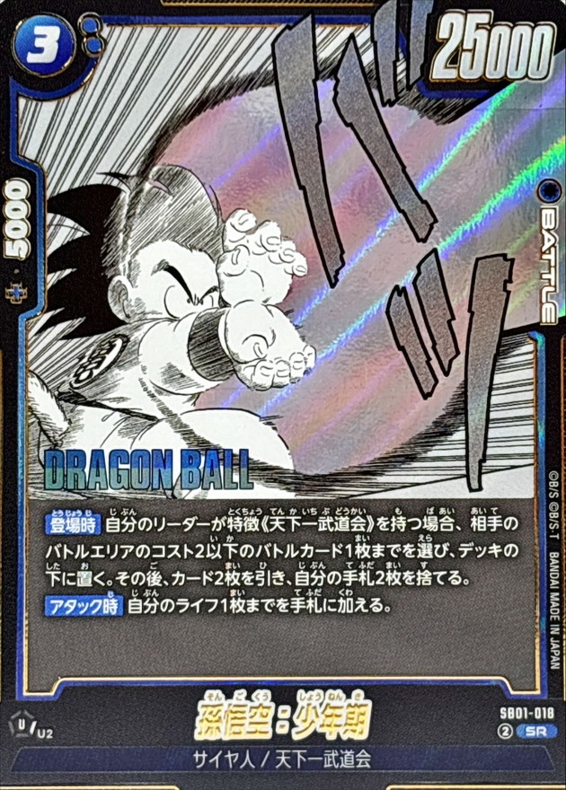 Son Goku : Childhood card art