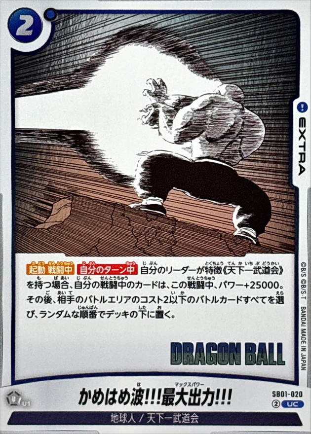 Kamehameha! Full Power! card art