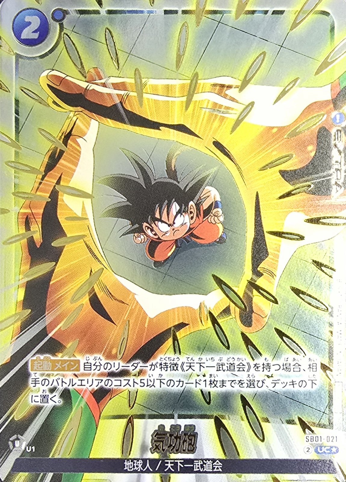 Tri-Beam card art