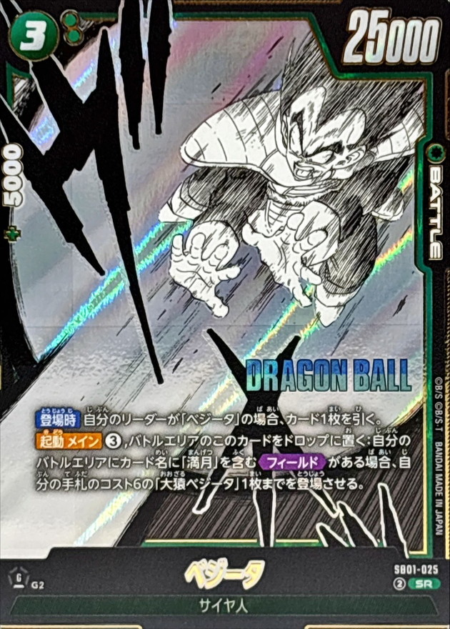 Vegeta card art