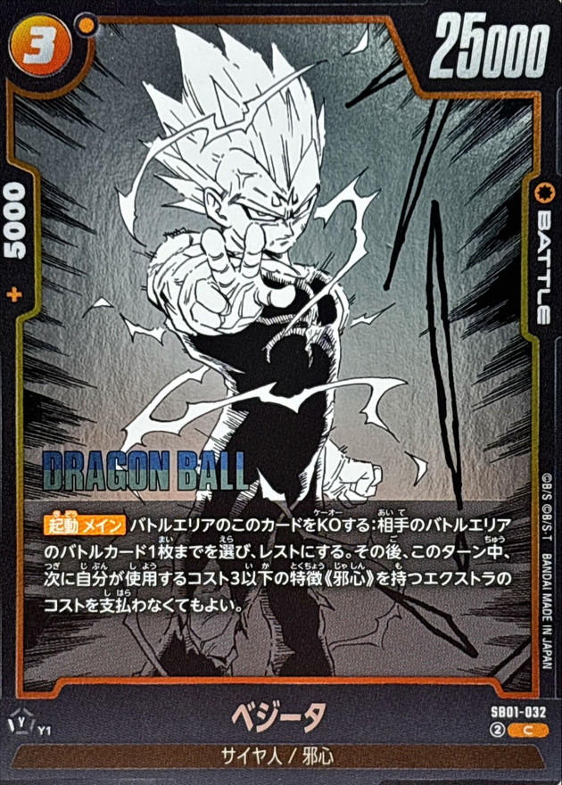 Vegeta card art
