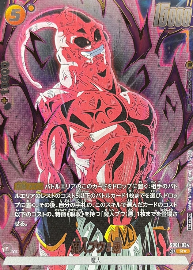 Majin Buu : Evil: Catalog image · source and printing unverified