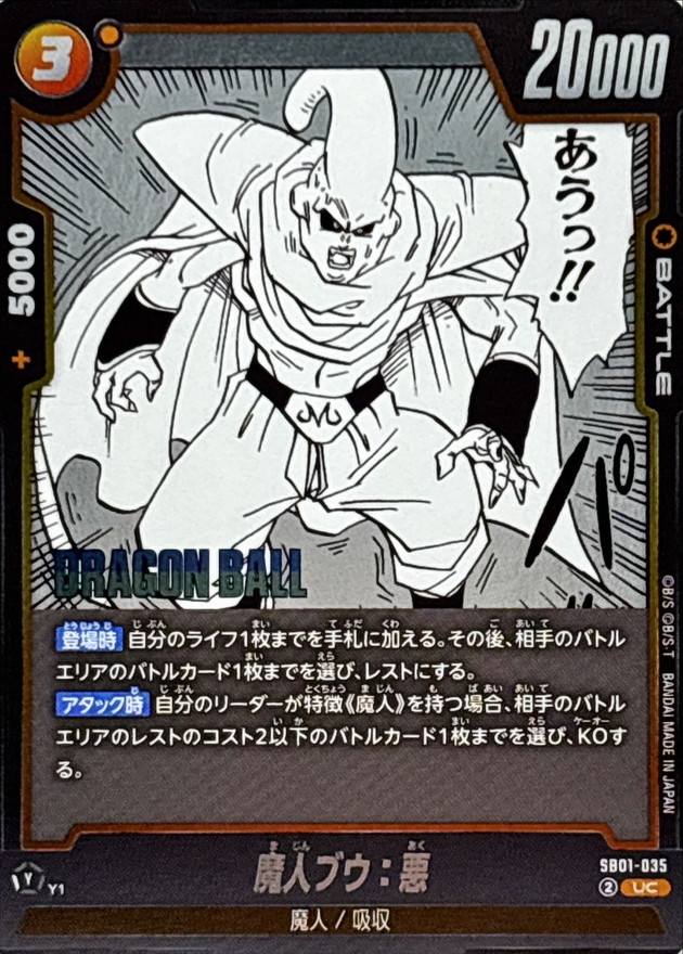 Majin Buu : Evil card art