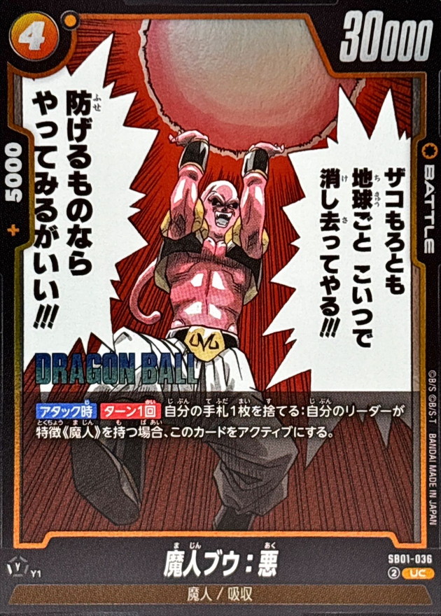 Majin Buu : Evil card art