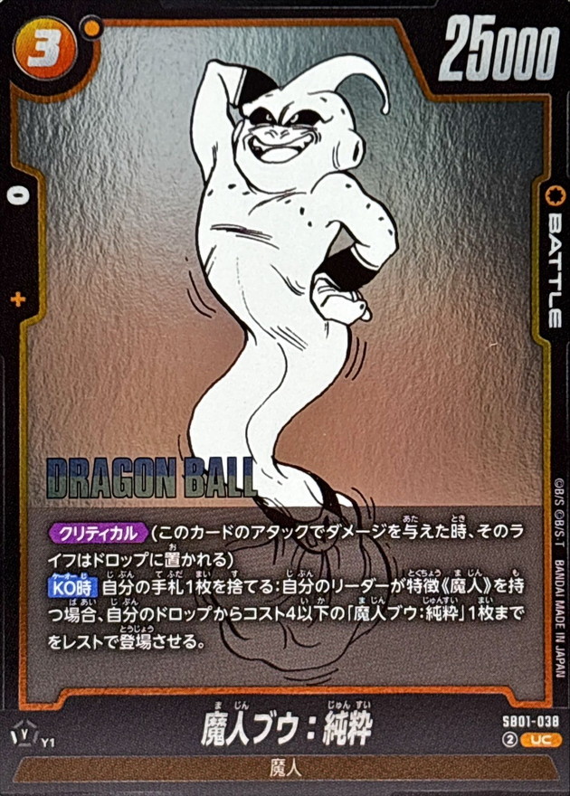 Majin Buu : Kid card art