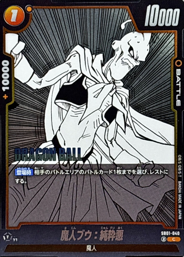 Majin Buu : Pure Evil card art