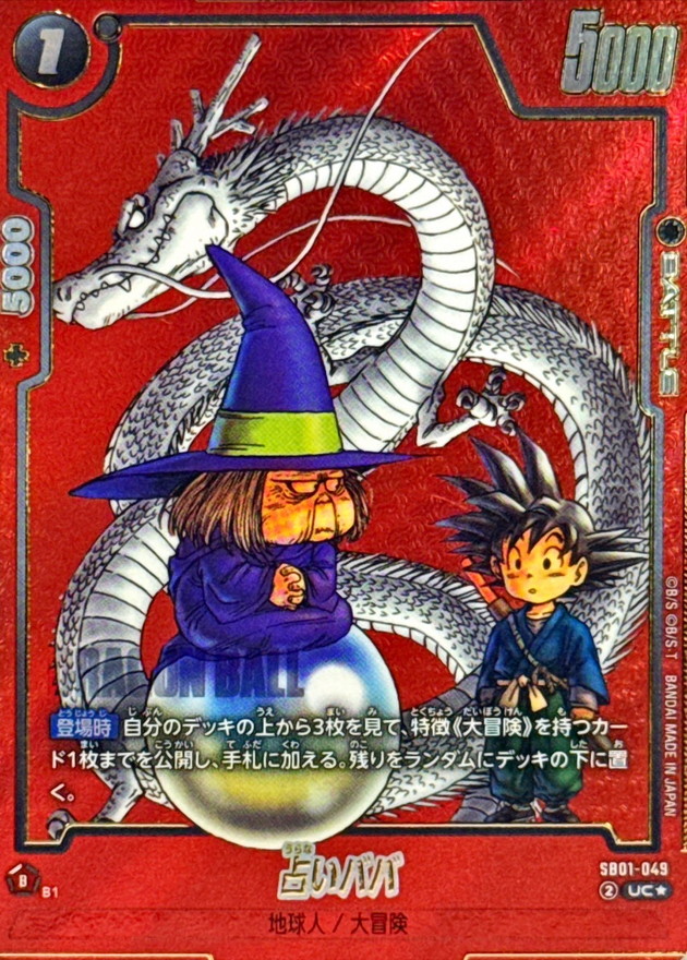 Fortuneteller Baba card art