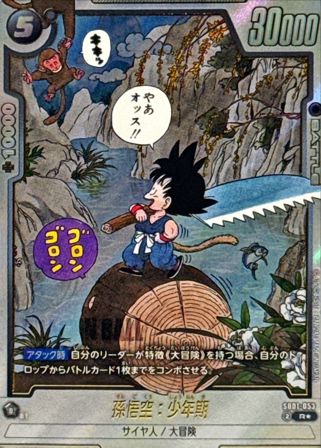 Son Goku : Childhood card art