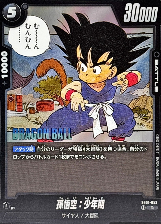 Son Goku : Childhood card art