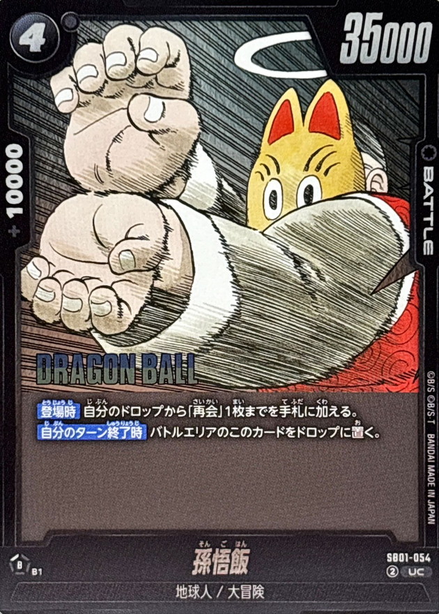 Son Gohan card art