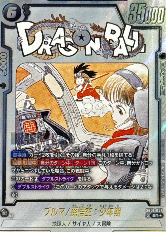 Bulma/Son Goku : Childhood card art