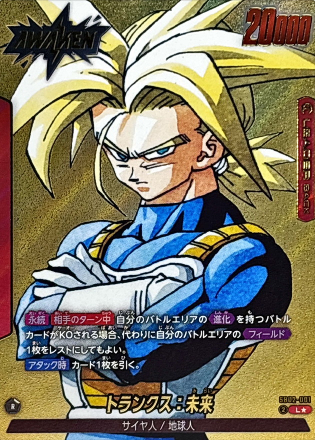 トランクス:未来(/漫画絵) card art