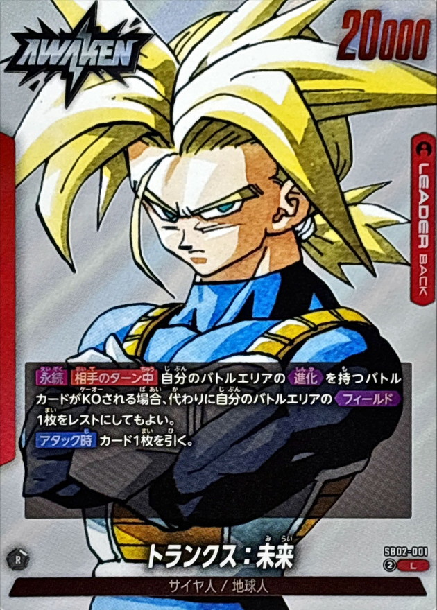 トランクス:未来(漫画絵) card art
