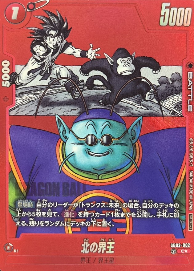 北の界王(/赤背景/漫画絵) card art