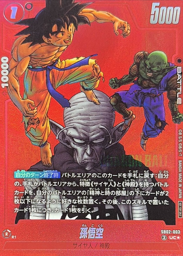 孫悟空(/赤背景/漫画絵) card art