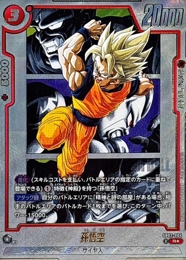 孫悟空(/漫画絵) card art