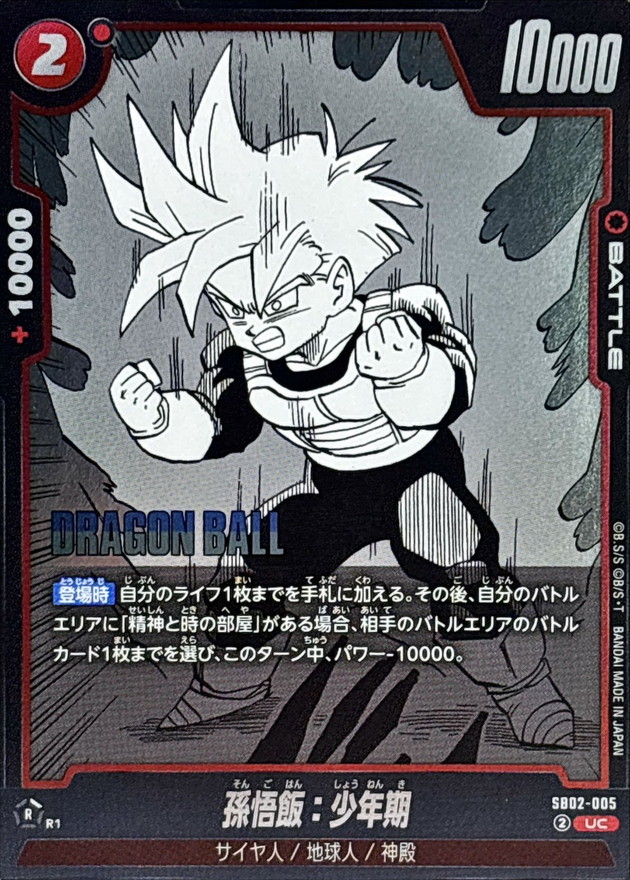 孫悟飯:少年期(漫画絵) card art