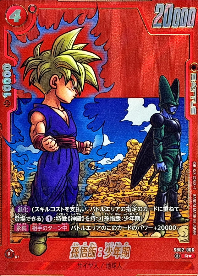 孫悟飯:少年期(/赤背景/漫画絵) card art