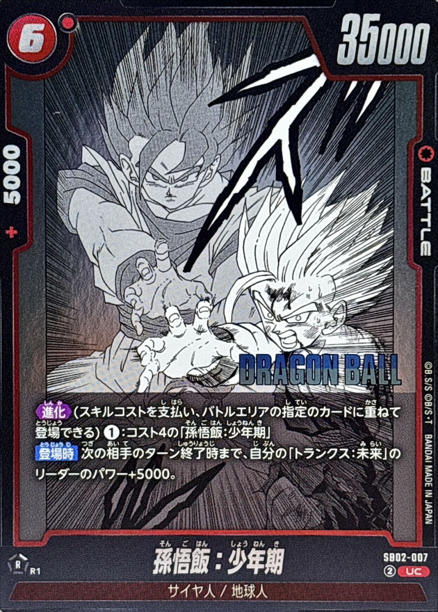 孫悟飯:少年期(漫画絵) card art