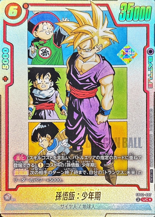 孫悟飯:少年期(/漫画絵/金文字) card art